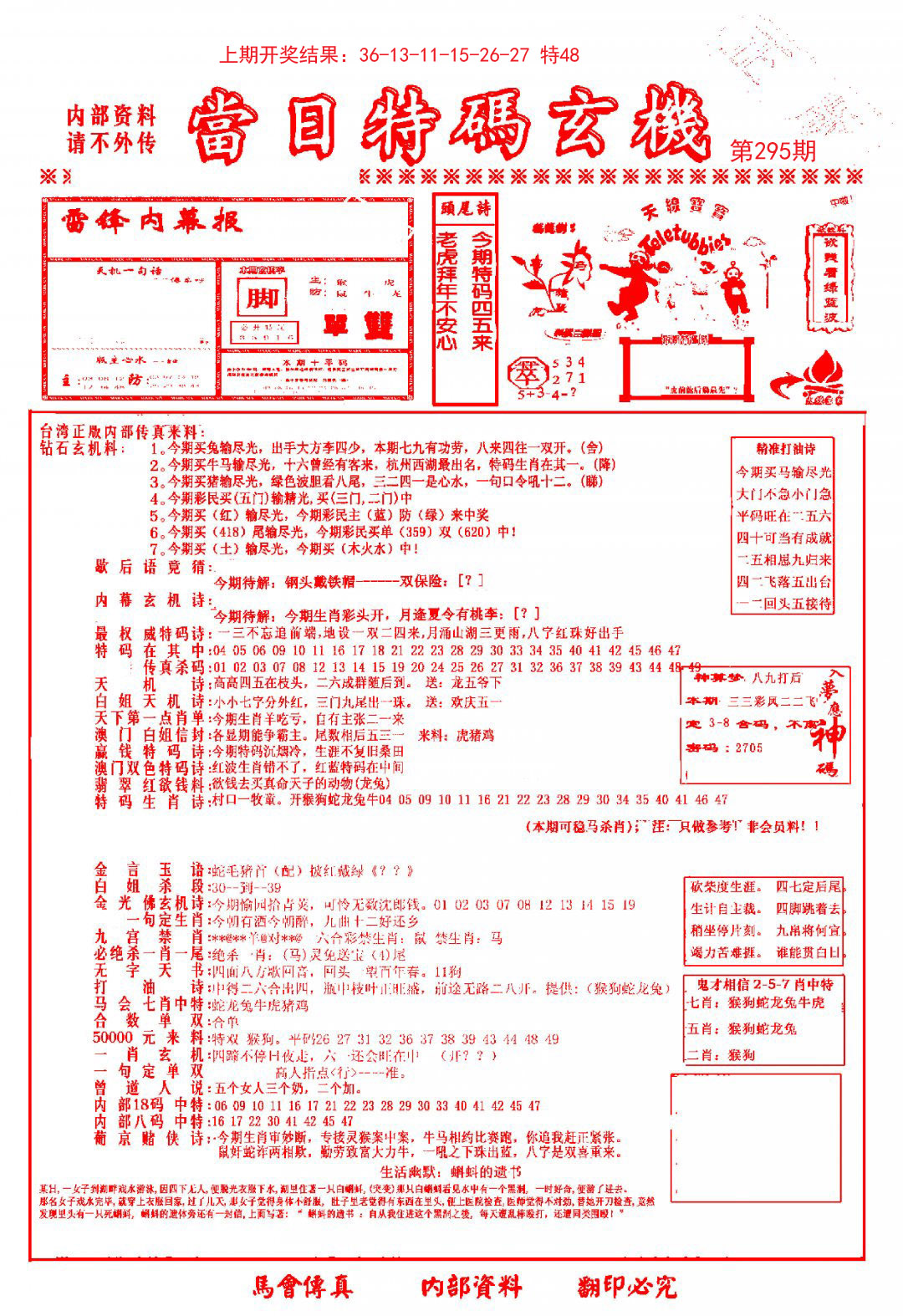 当日特码玄机-1-295