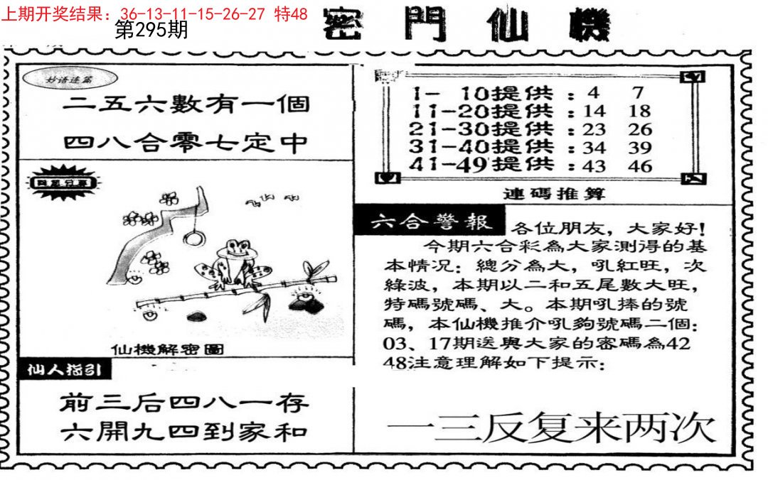 新密门仙机-295