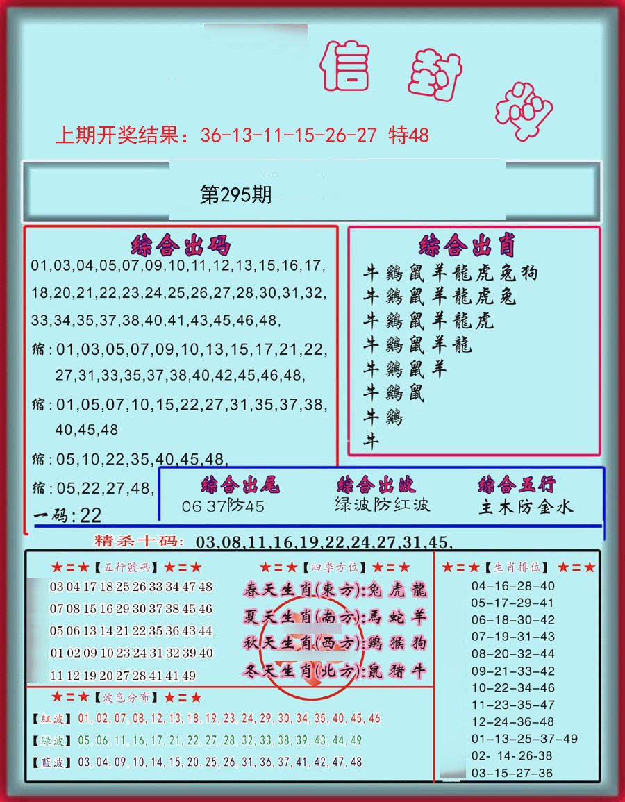 信封料-295