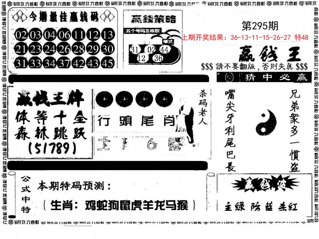 赢钱料-295