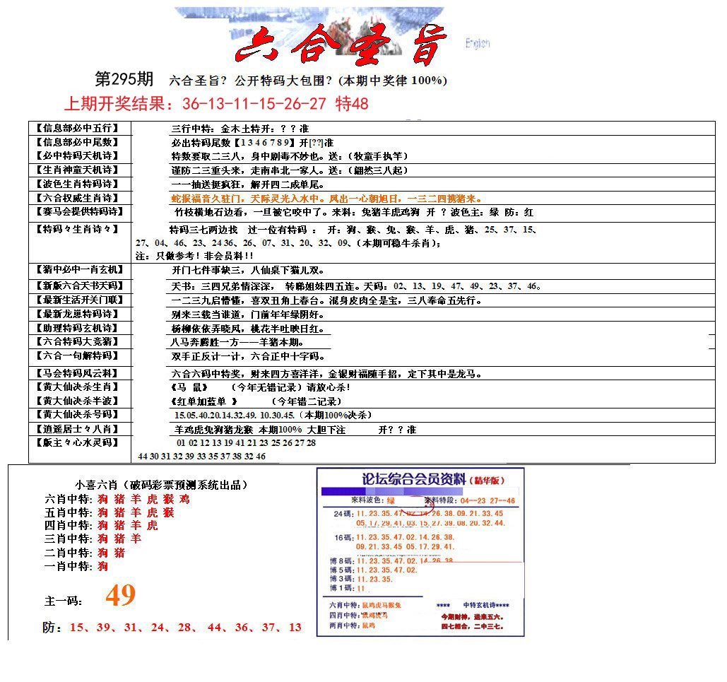 六合圣旨-295