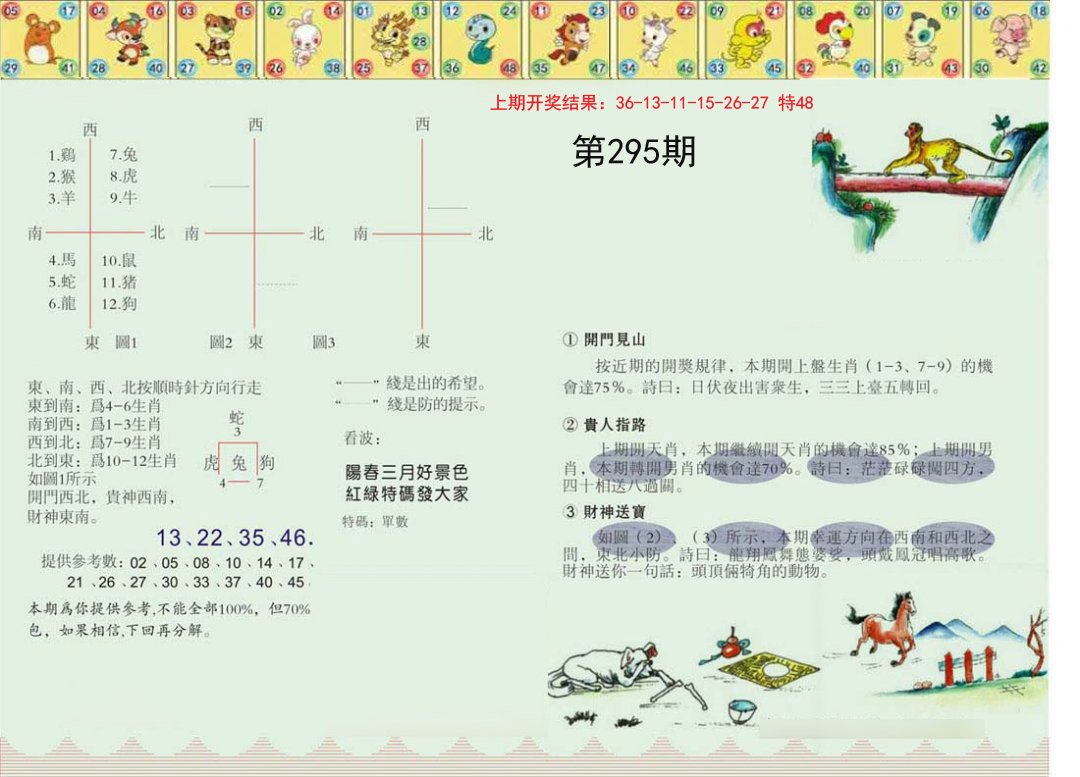 正版澳门足球报-295