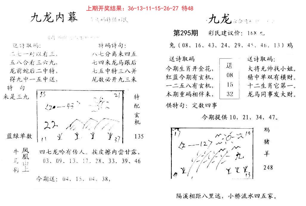 九龙内幕-295