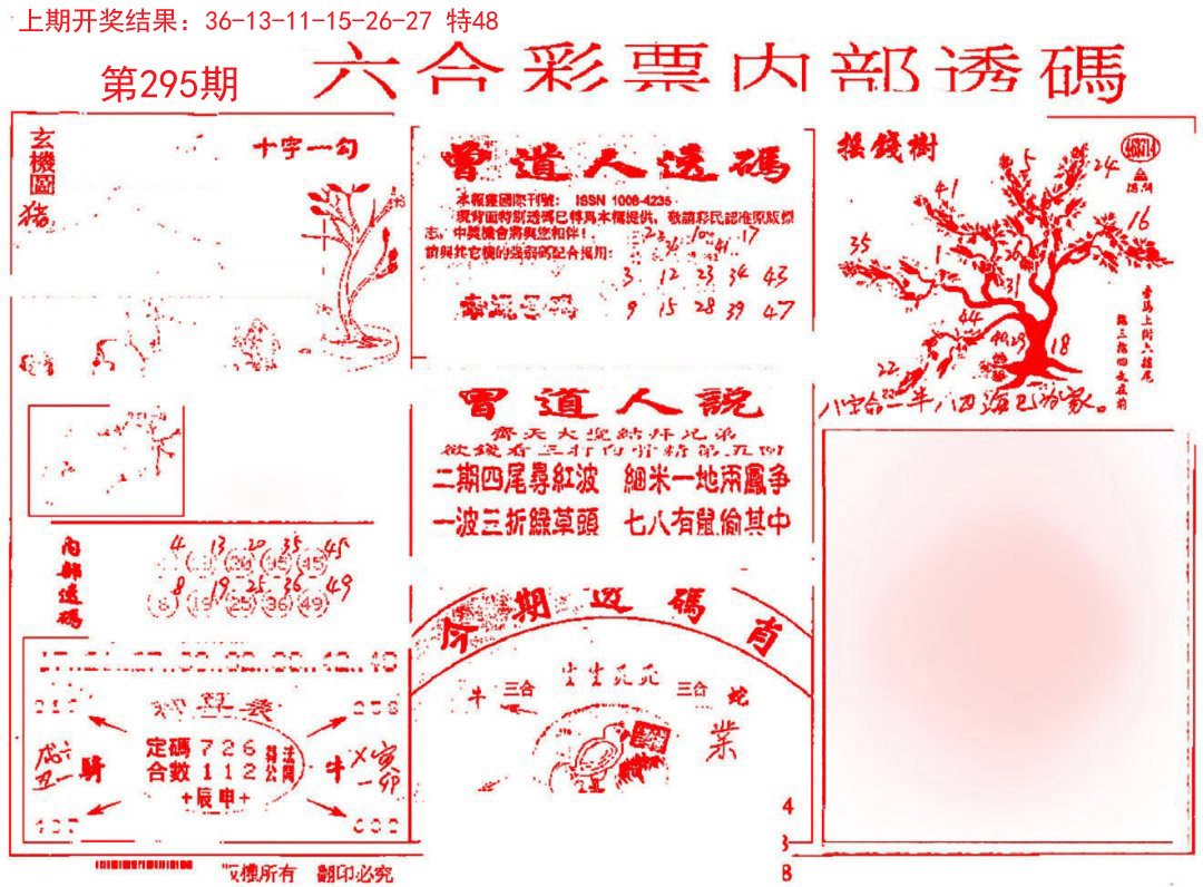 内部透码(信封)-295