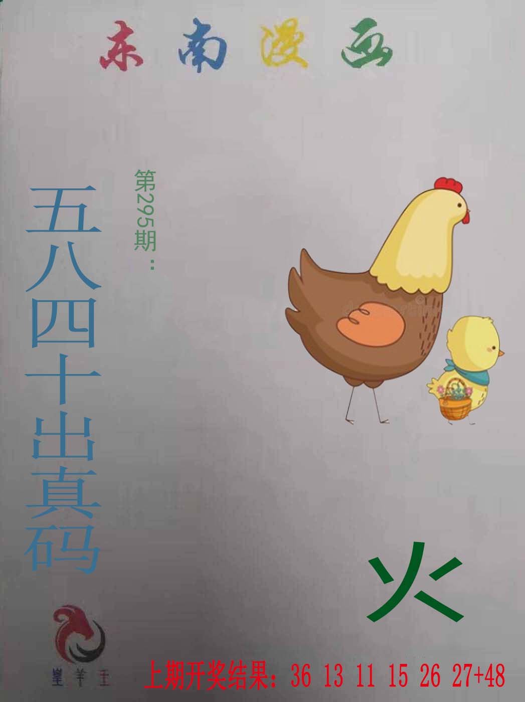 东南漫画-295