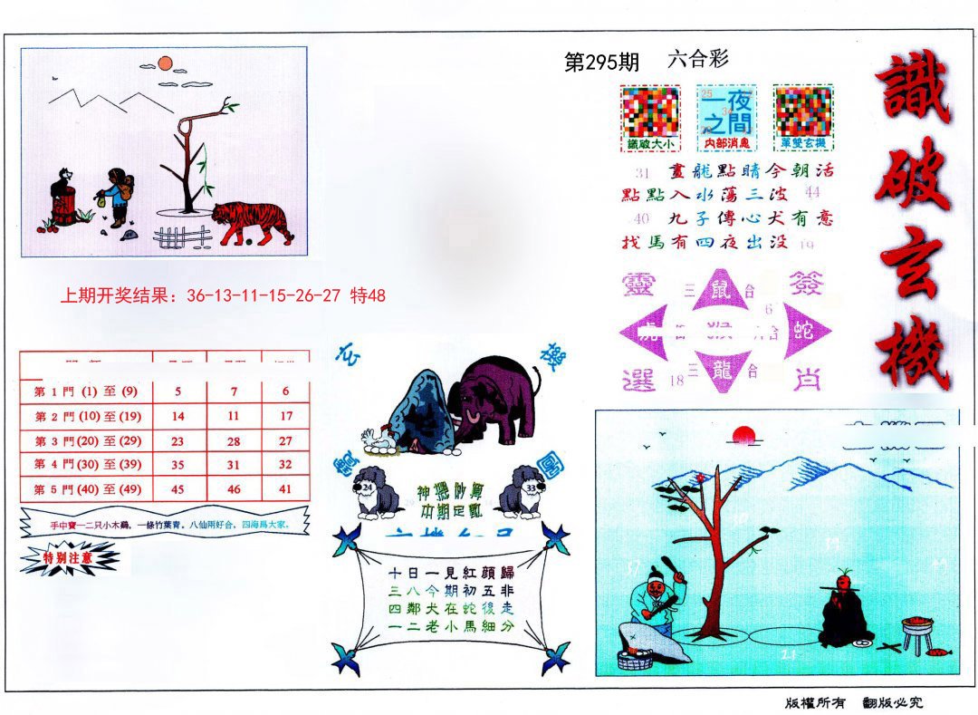 识破玄机-295