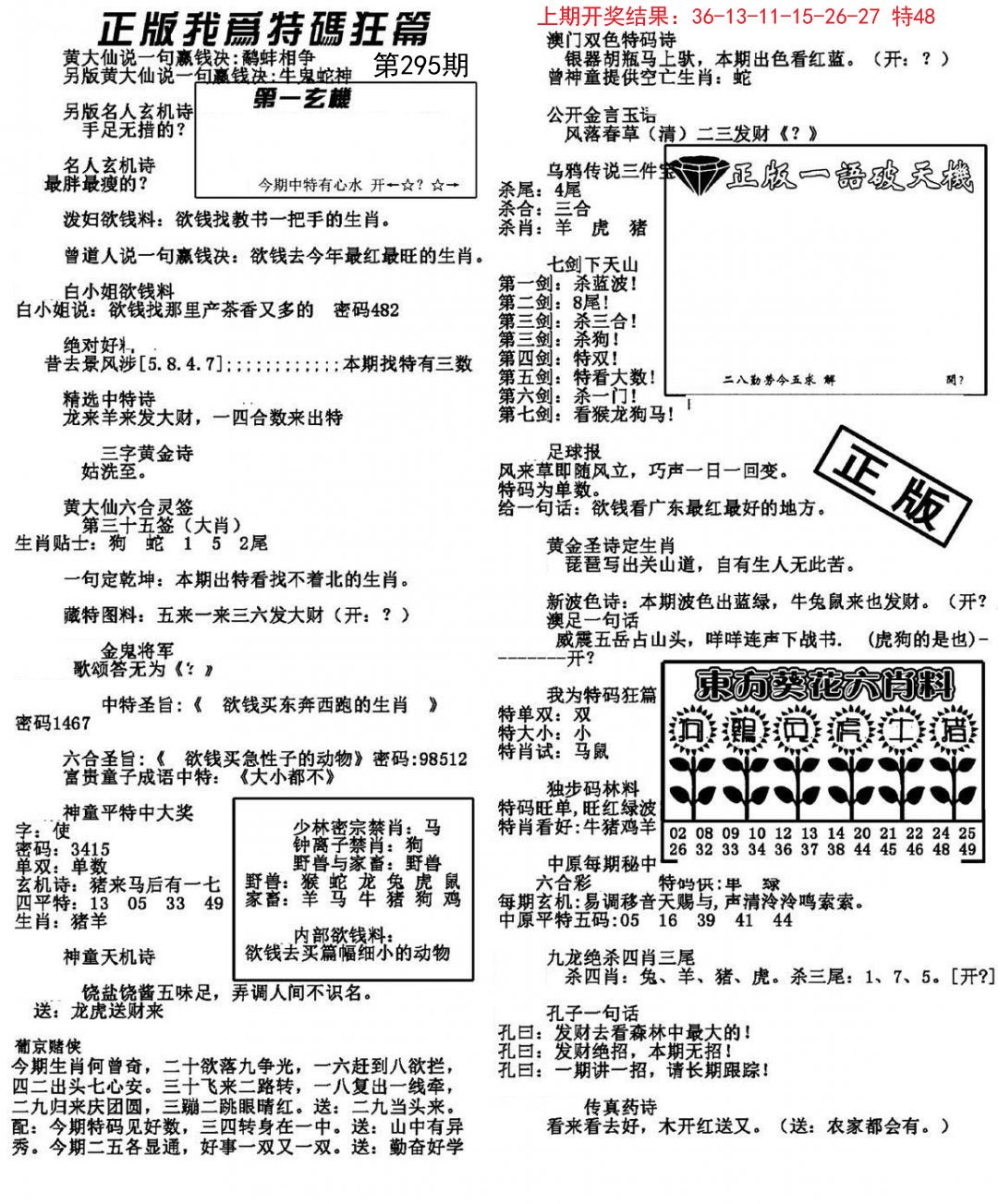 我为特码狂篇-295