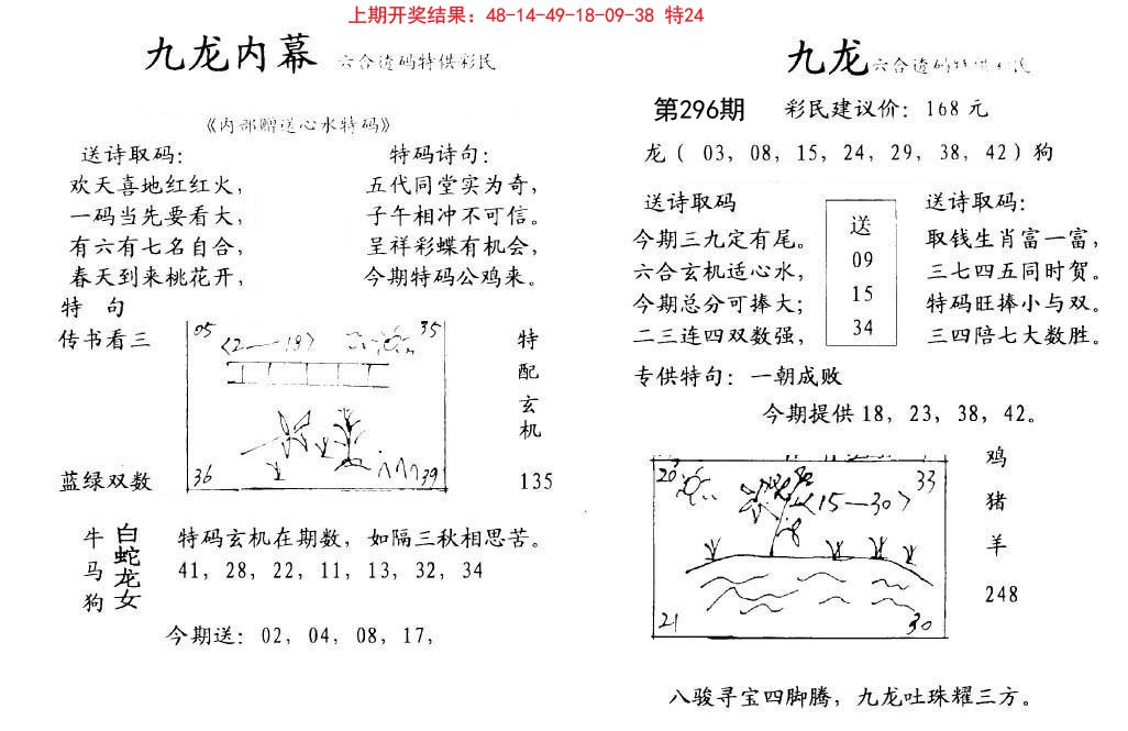 九龙内幕-296