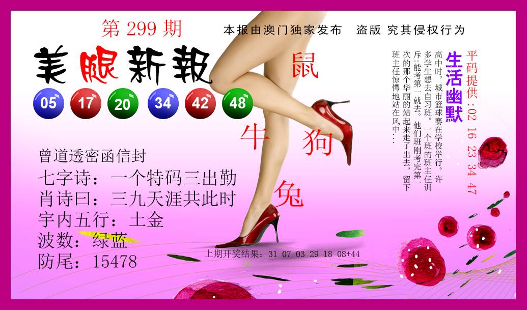 美腿新报-299