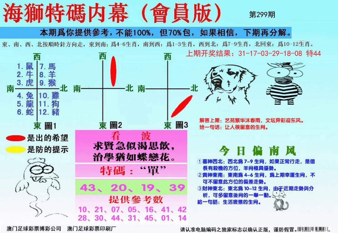 海狮特码会员报-299