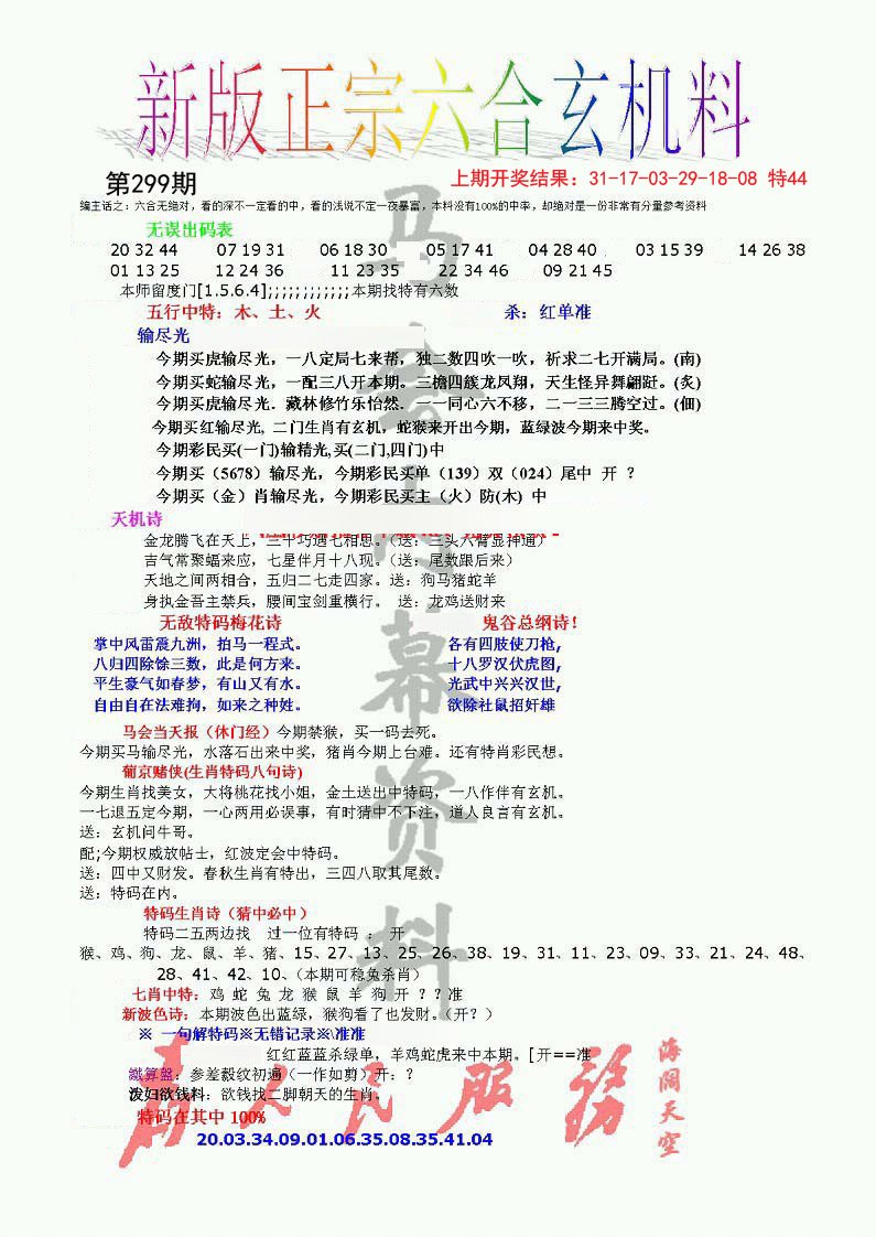 正宗六合玄机料-299