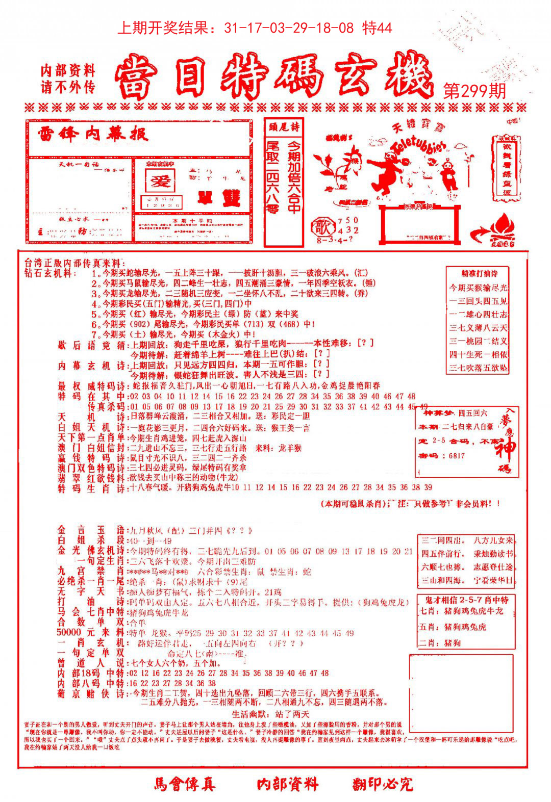 当日特码玄机-1-299