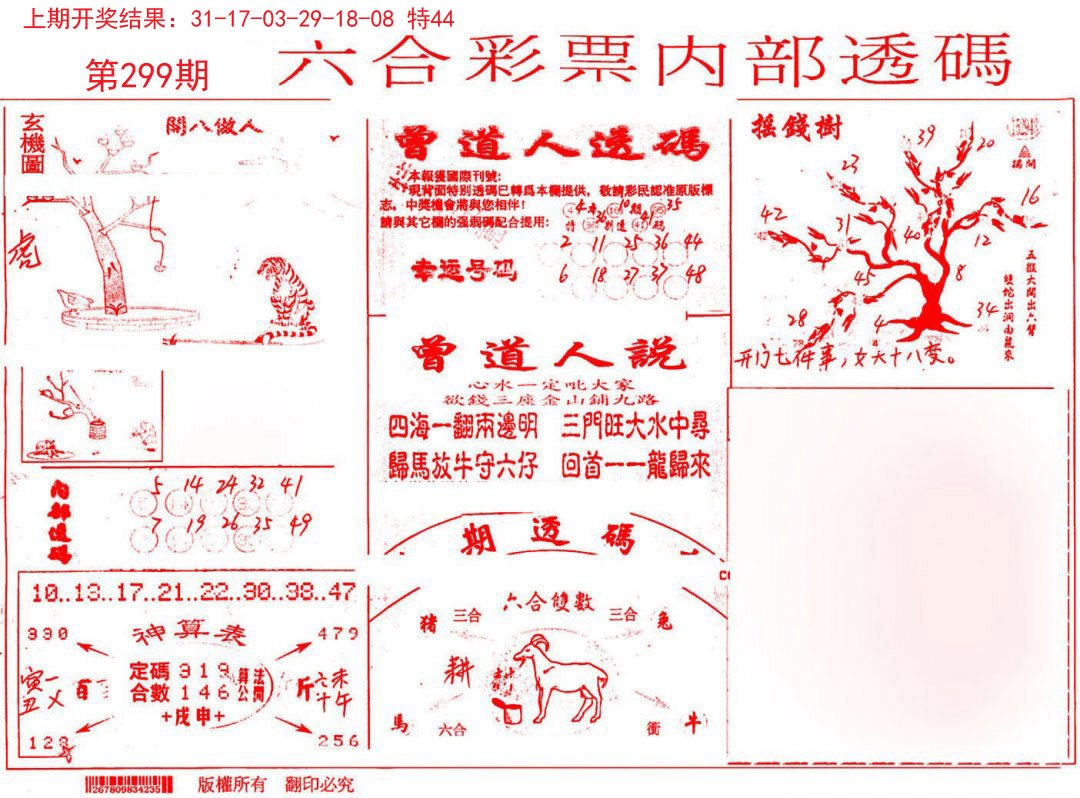 内部透码(信封)-299