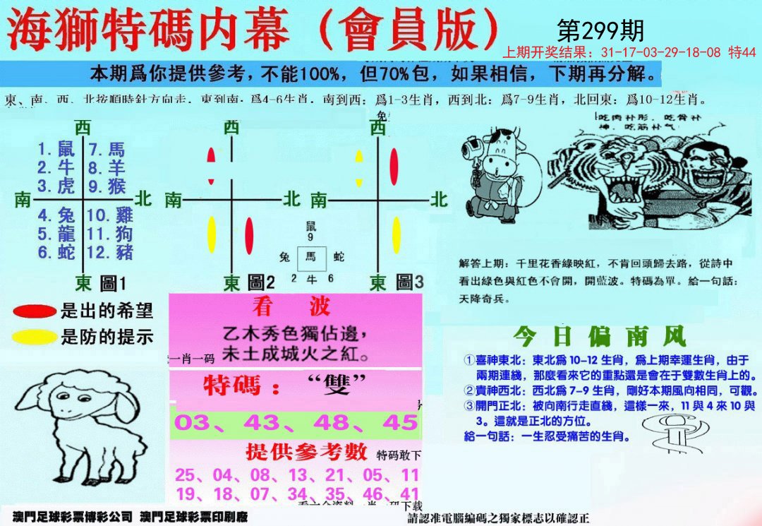 另版海狮特码内幕报-299