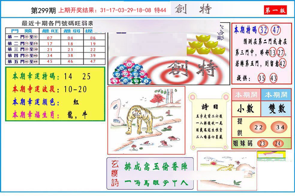 九龍创特A(推荐)-299