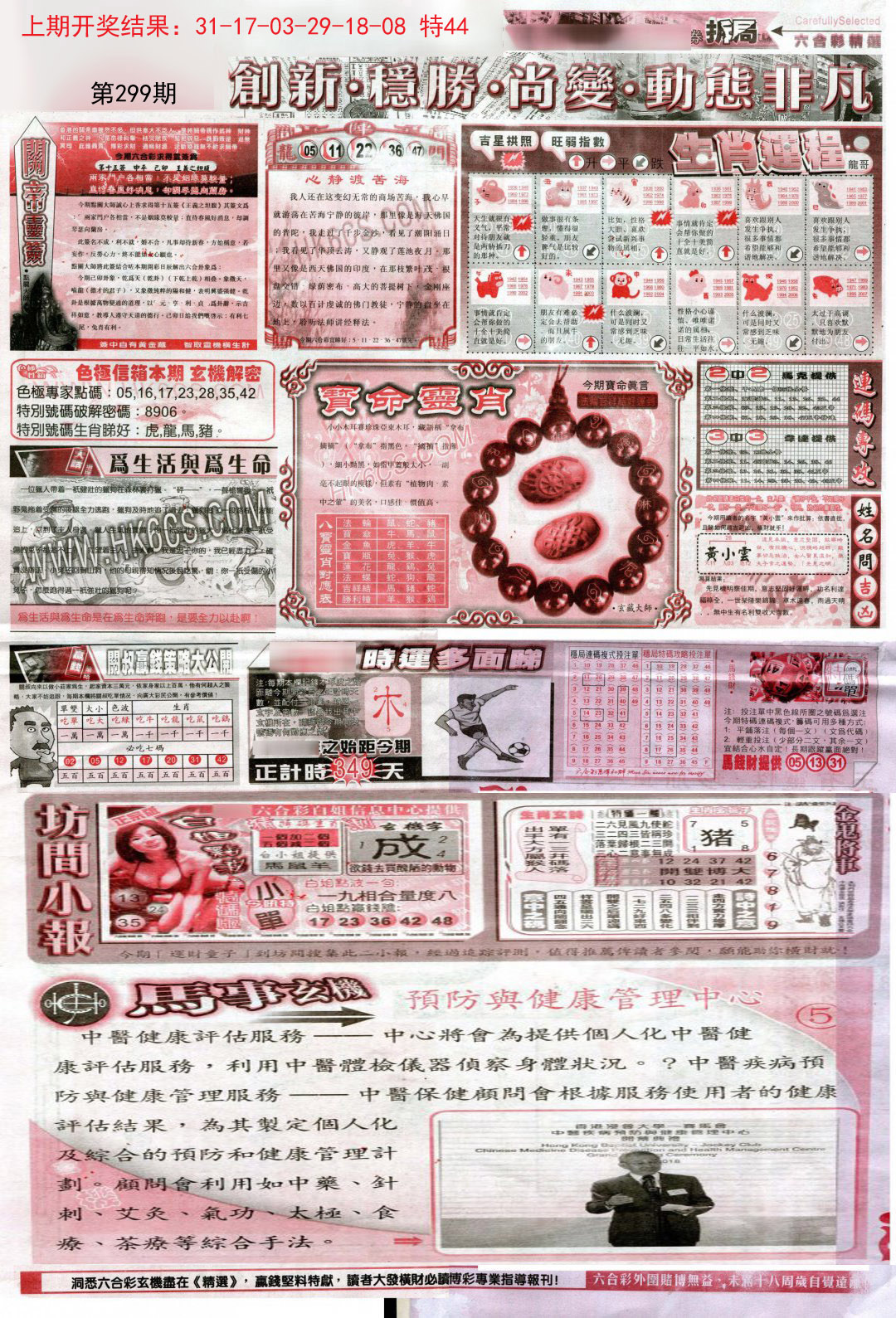 新六合精选C-299