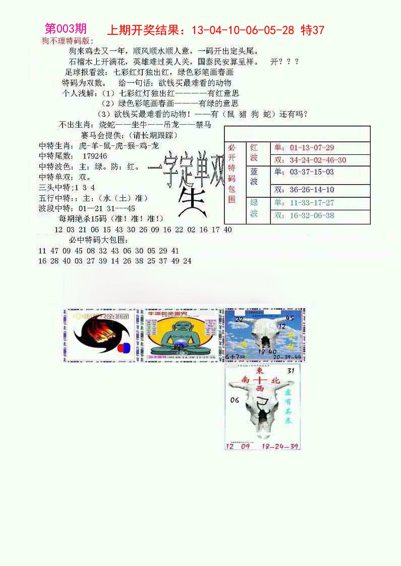 狗不理特码报-3