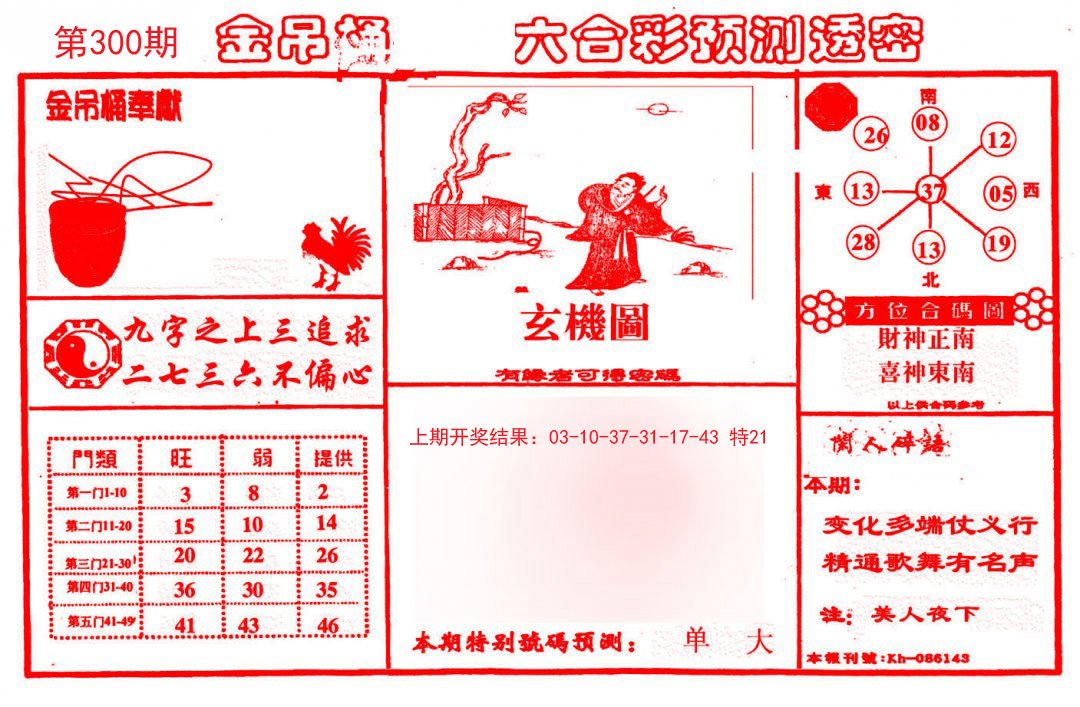 金吊桶(信封)-300