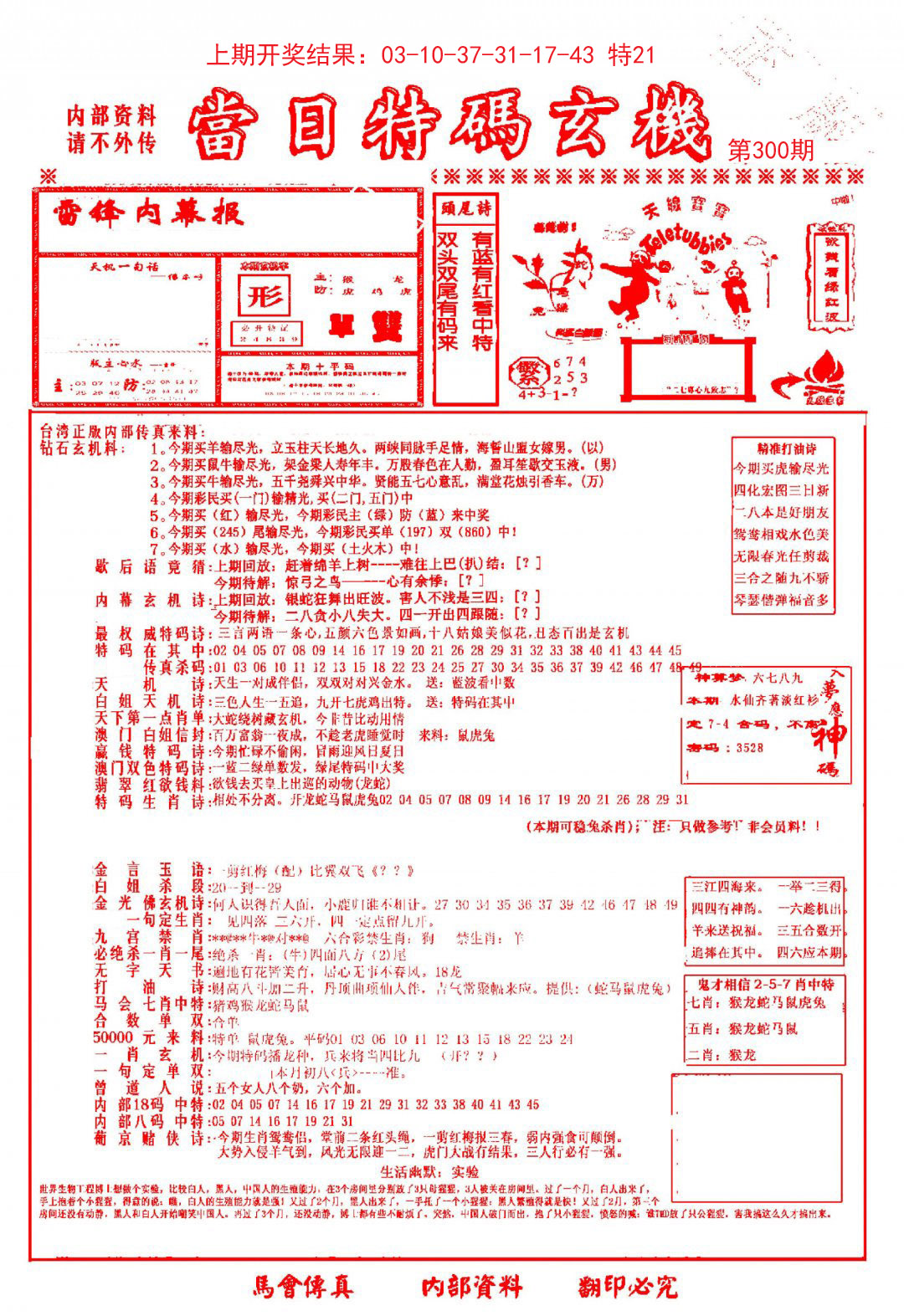 当日特码玄机-1-300