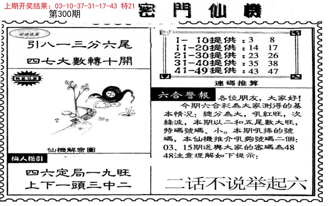 新密门仙机-300