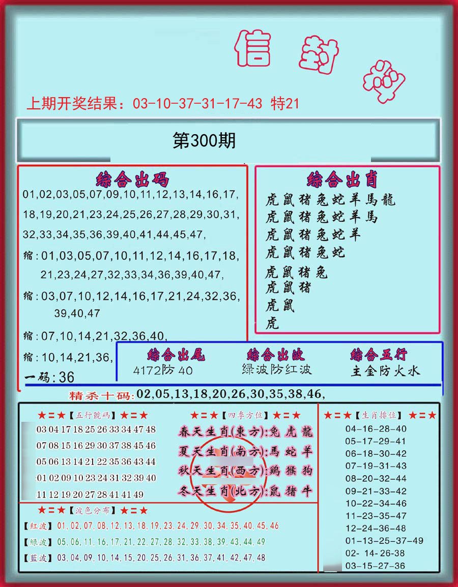 信封料-300