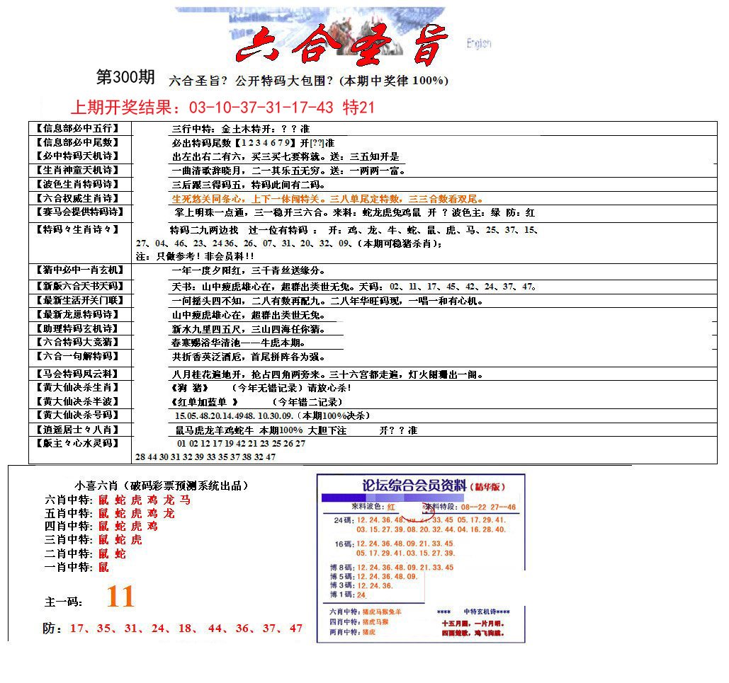 六合圣旨-300