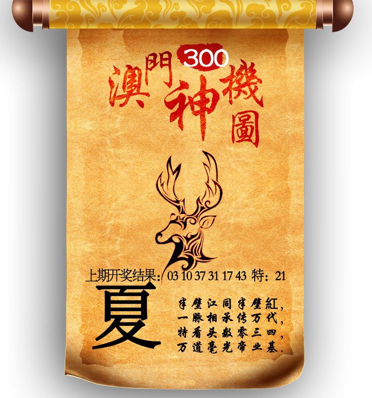 澳门神机图-300