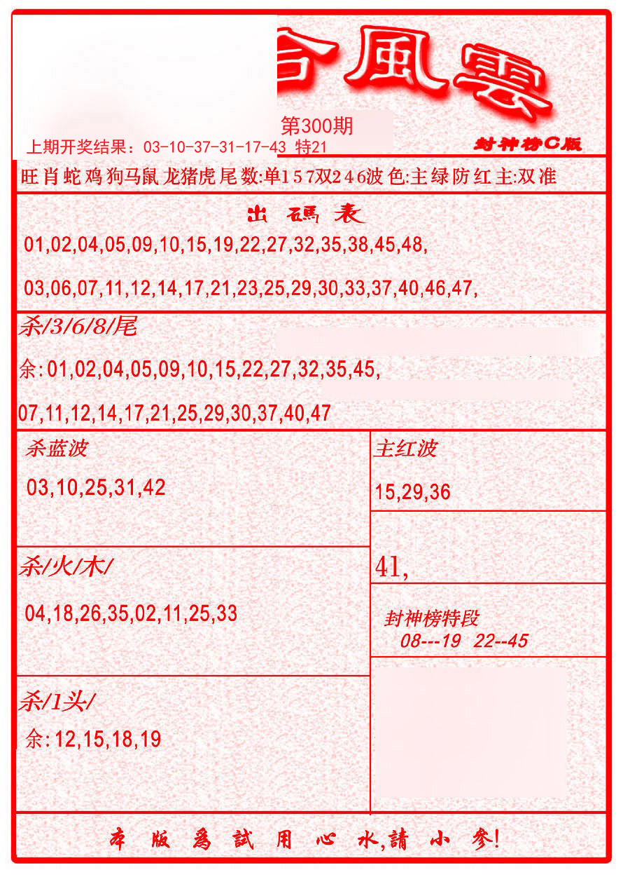 六合风云B-300