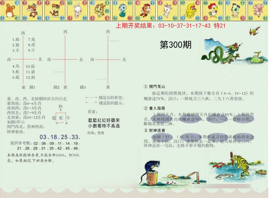 正版澳门足球报-300