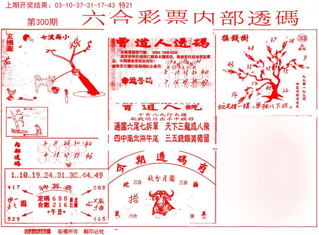 内部透码(信封)-300