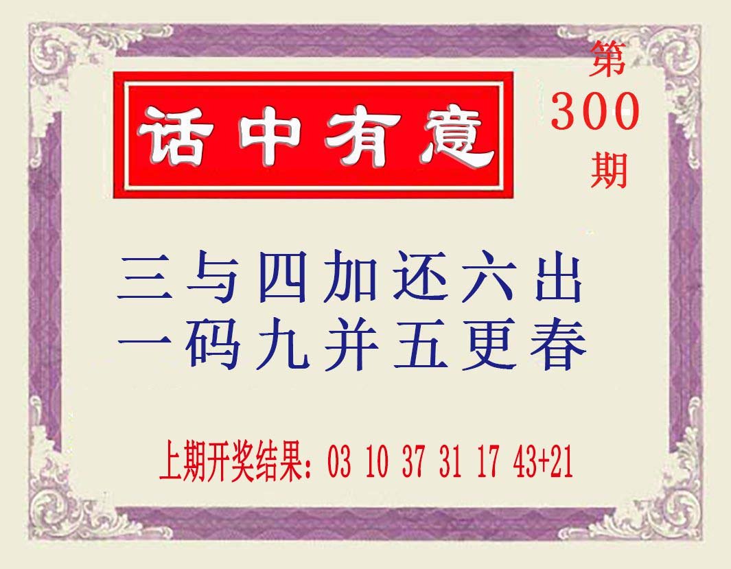 话中有意-300