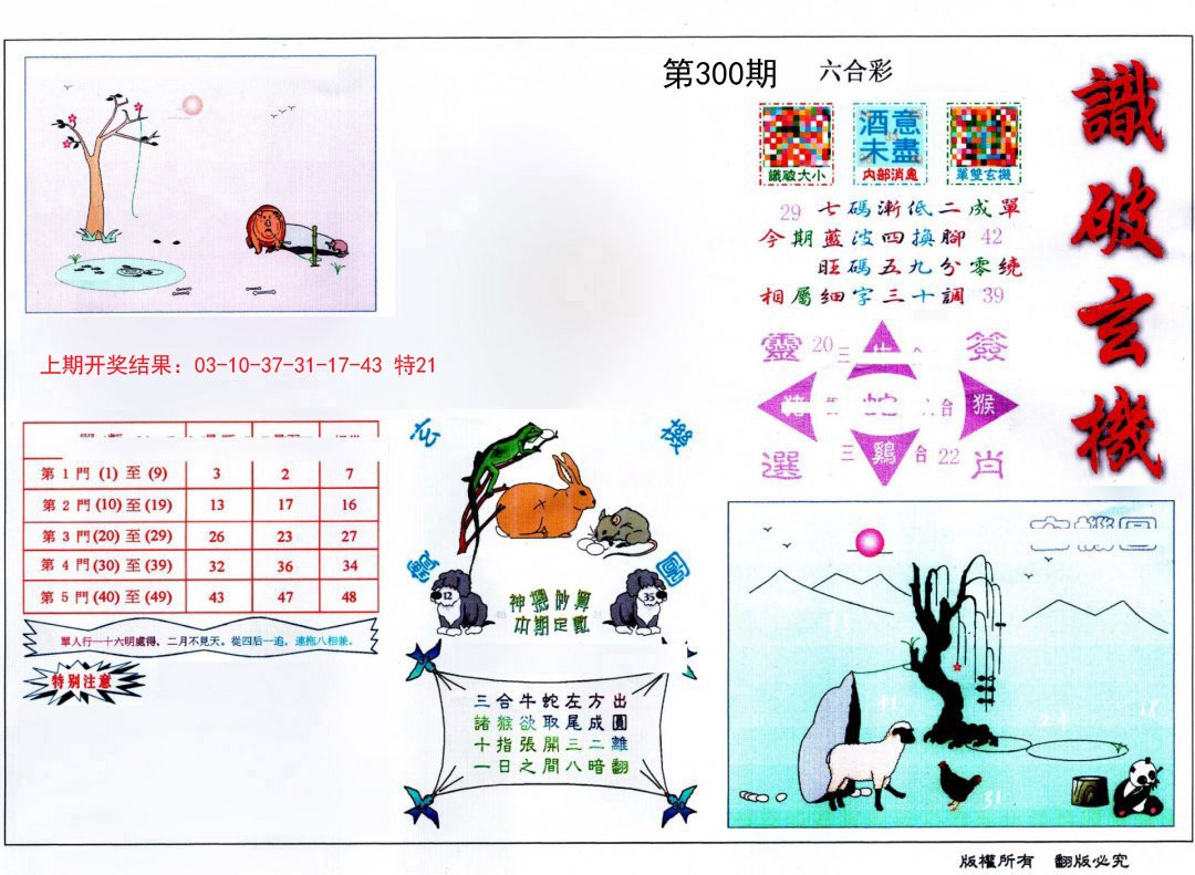 识破玄机-300