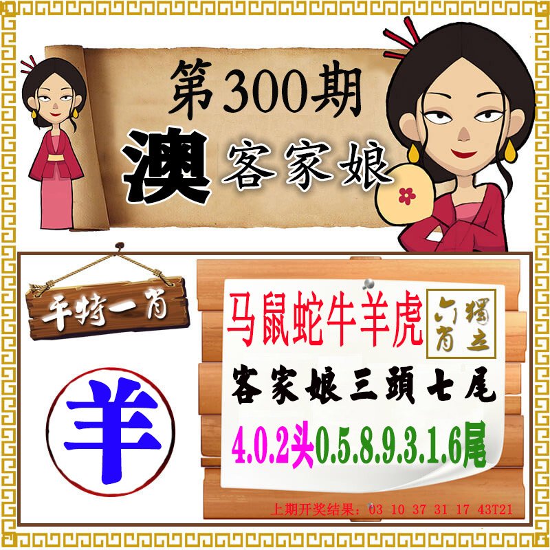 澳门客家娘-300