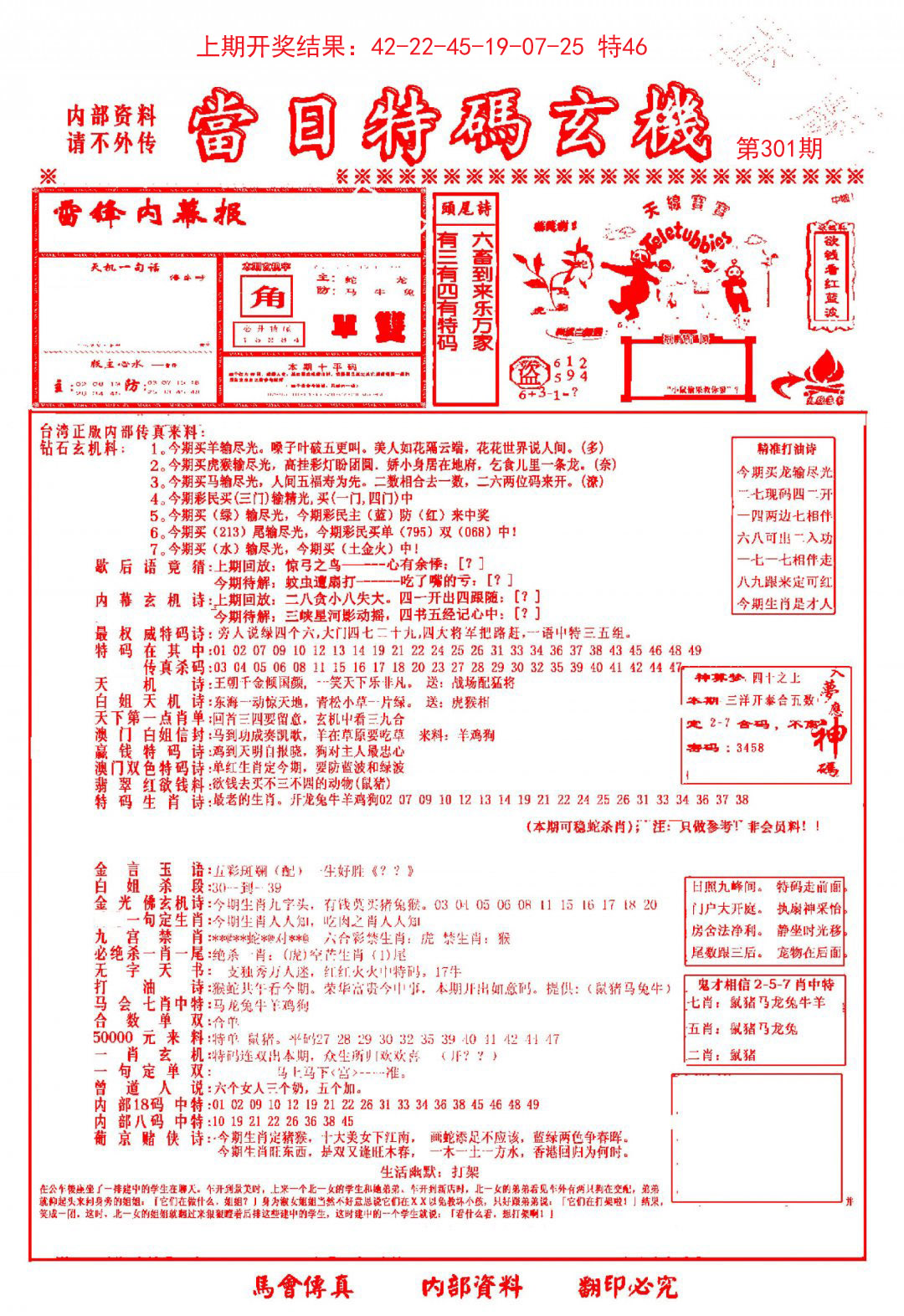 当日特码玄机-1-301