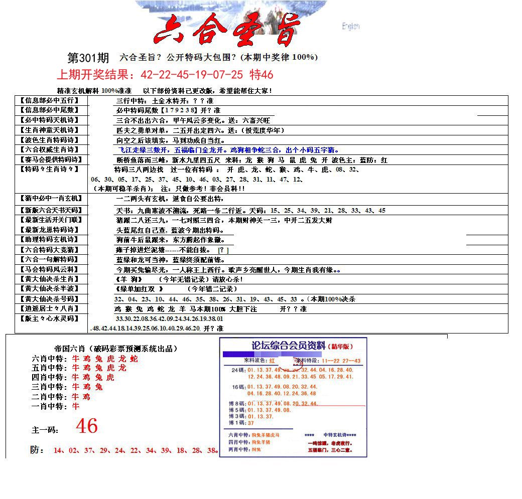 六合圣旨-301