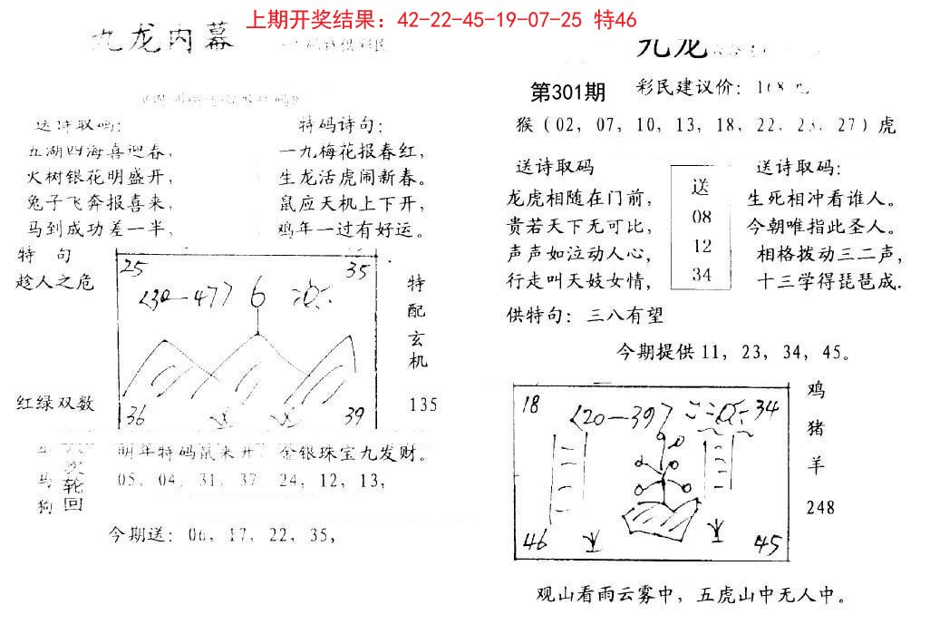 九龙内幕-301