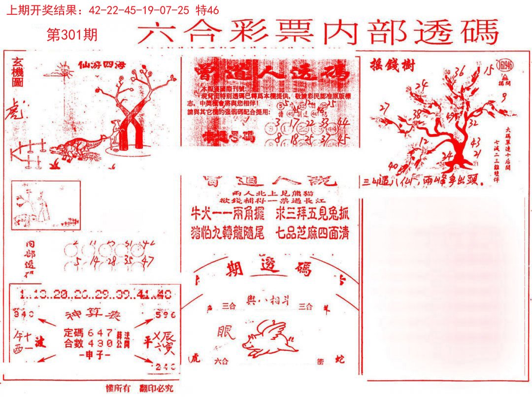 内部透码(信封)-301