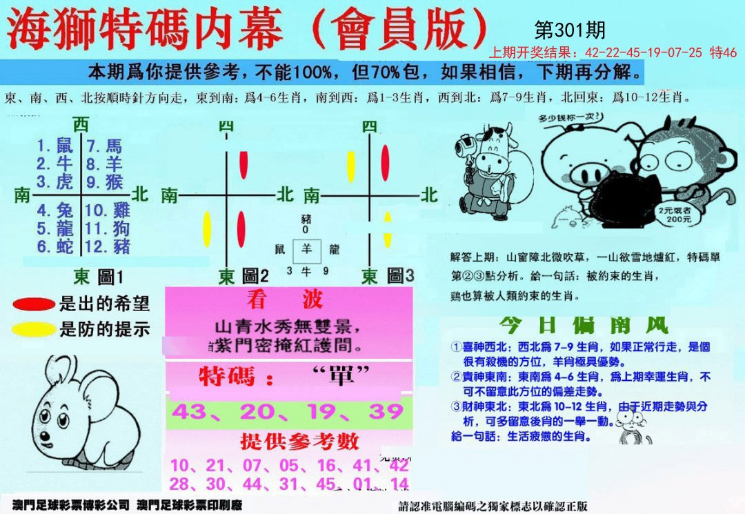 另版海狮特码内幕报-301