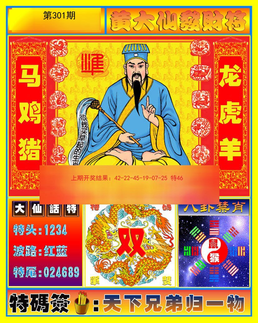 黄大仙发财符-301