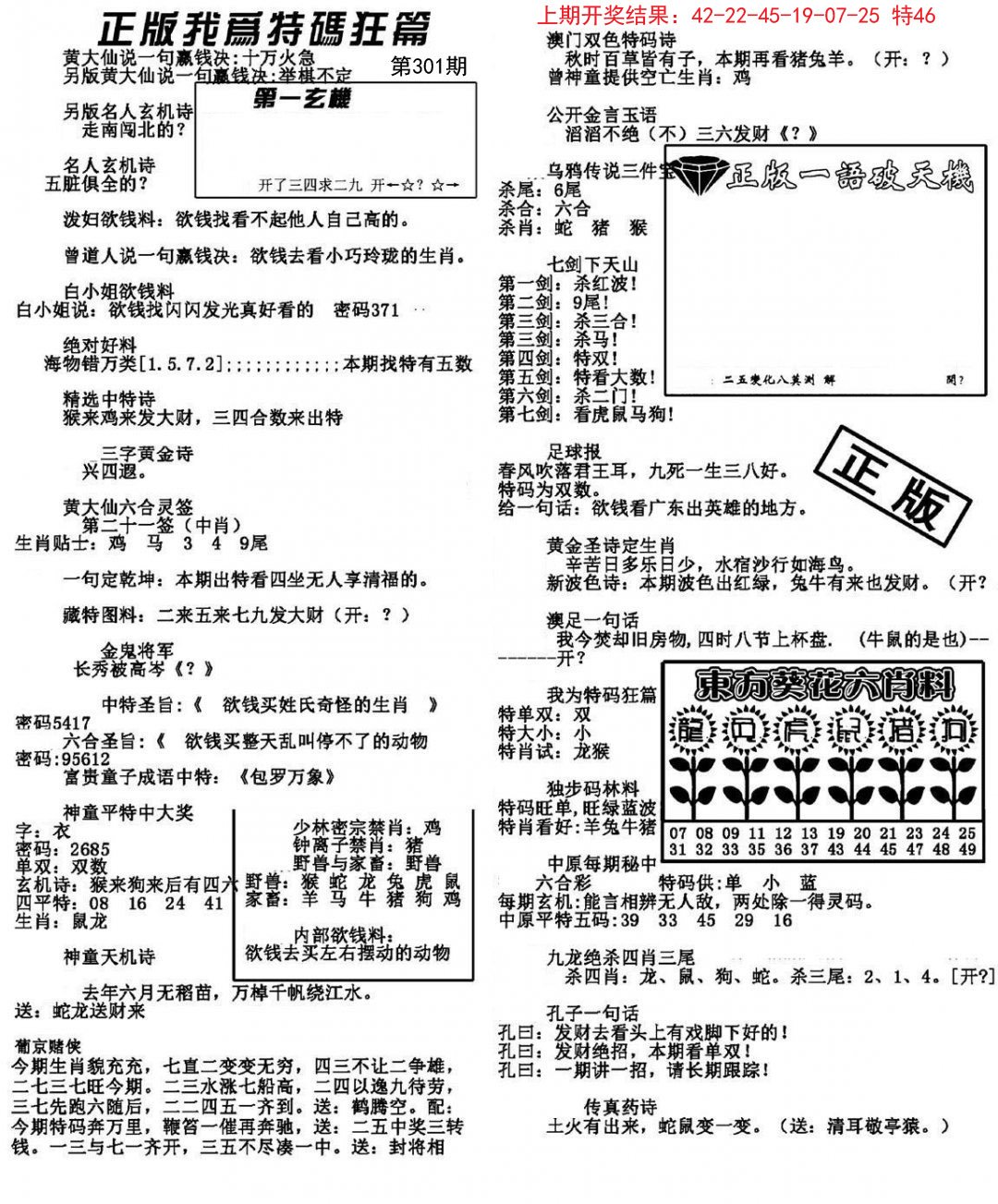 我为特码狂篇-301