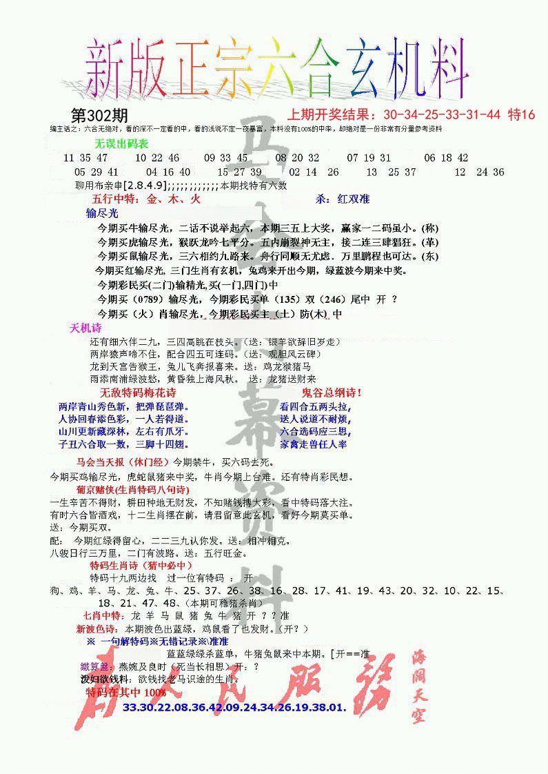 正宗六合玄机料-302