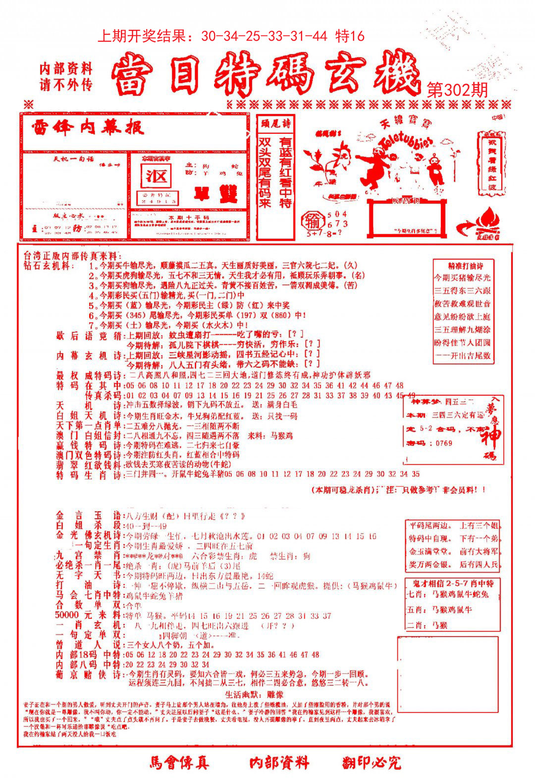 当日特码玄机-1-302