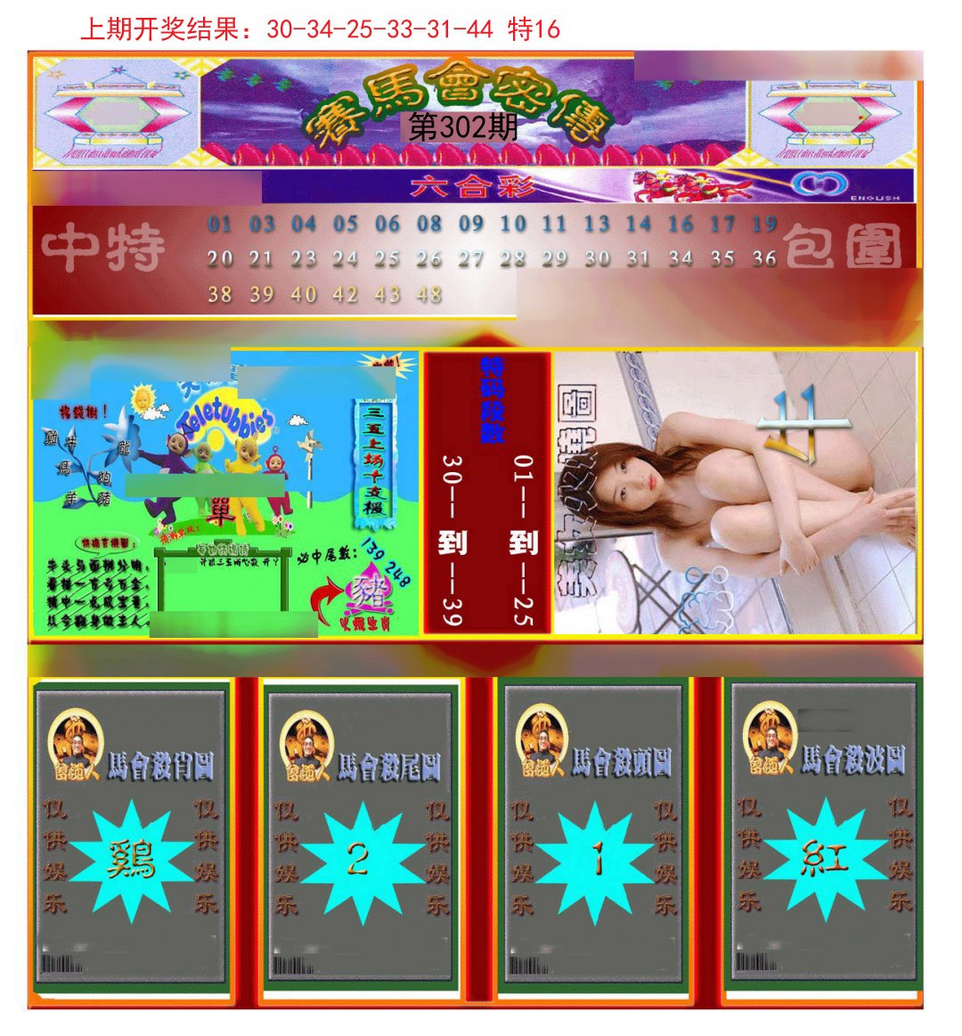 赛马会密传-302