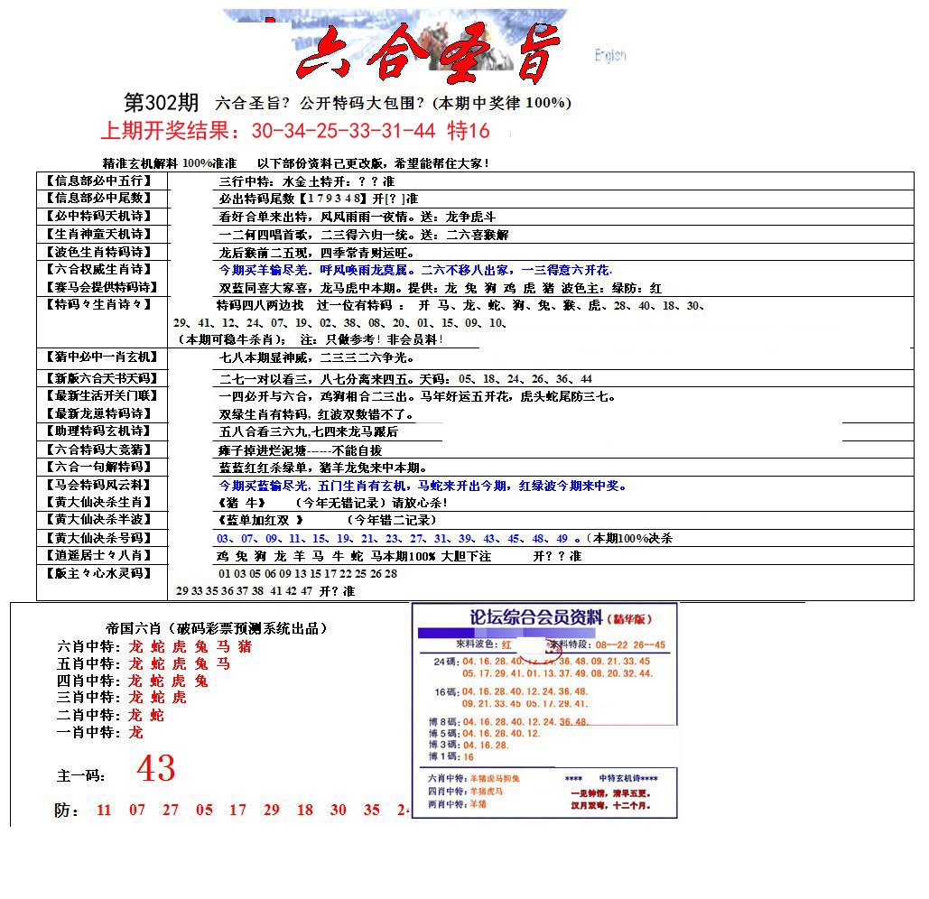 六合圣旨-302