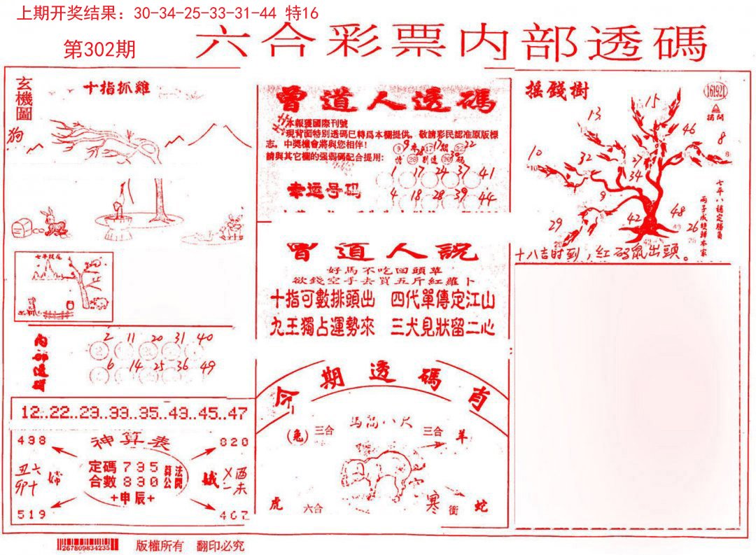 内部透码(信封)-302