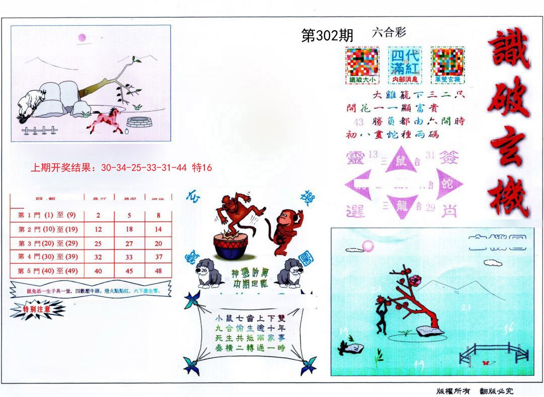 识破玄机-302