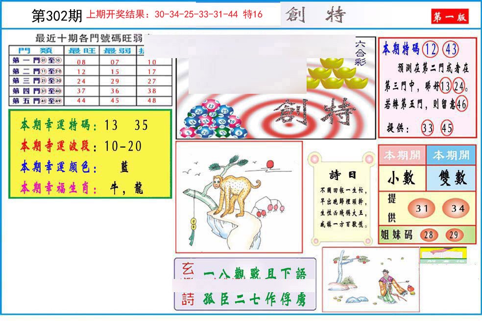 九龍创特A(推荐)-302