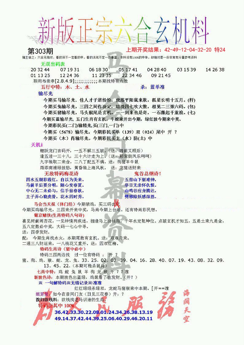 正宗六合玄机料-303