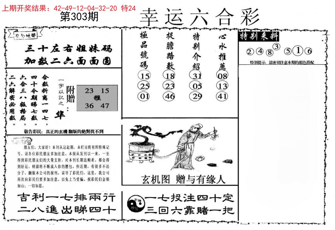 幸运六合彩-303