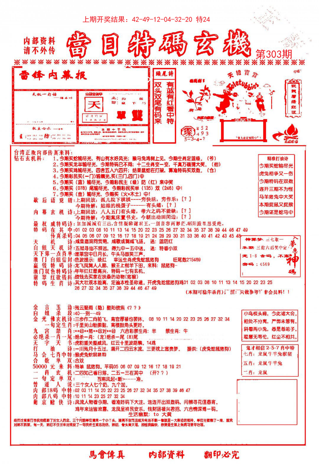 当日特码玄机-1-303